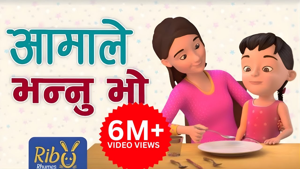 Ama Le Bhannu  Bho | आमाले भन्नूभो I Family Member Song | Down Syndrome Kids I Nepali Children Song