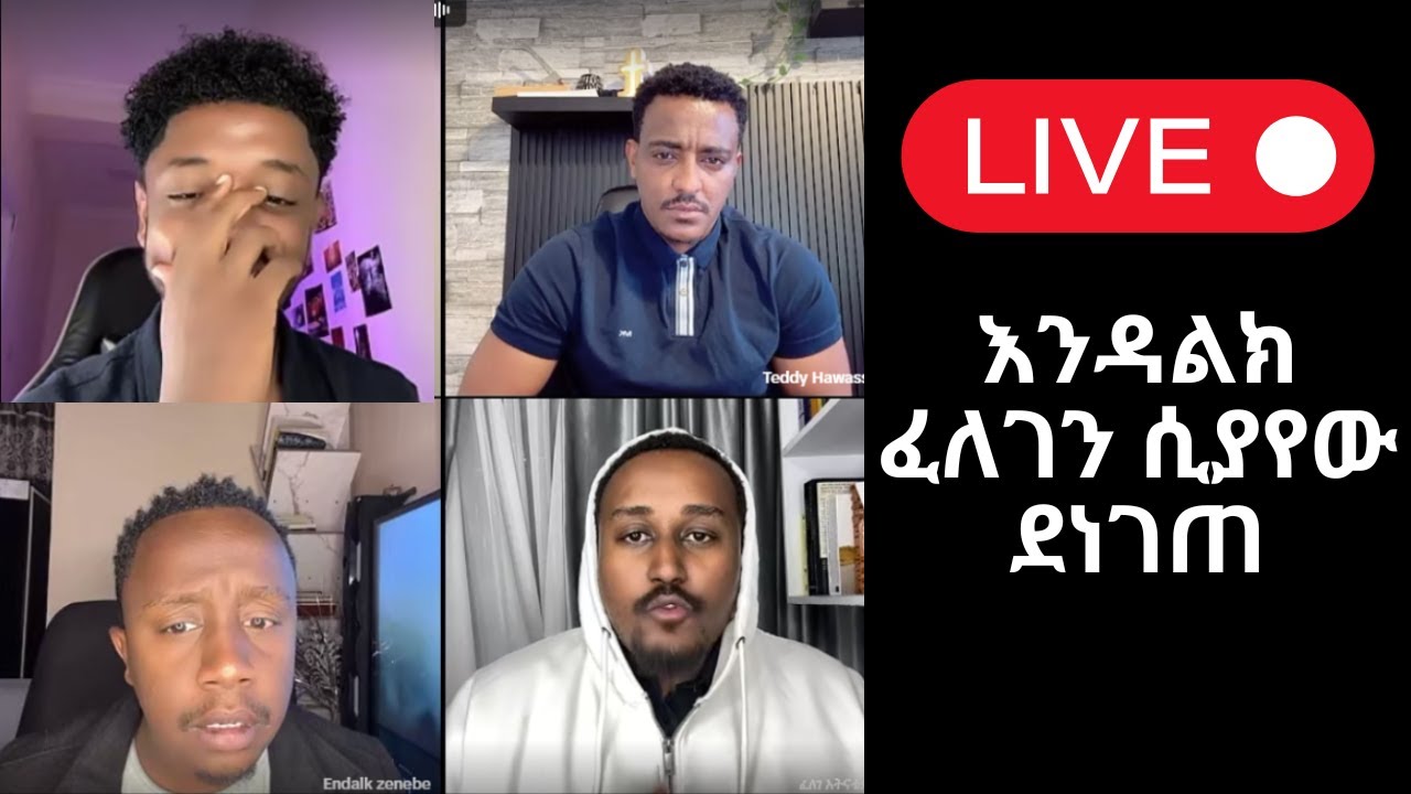 እንዳልክ ፈለገን ሲያየው ደነገጠ ቴዲ ሃዋሳ እፎይ efoy Apostolic Answers Nu Bebirhanu Temelalesu  1