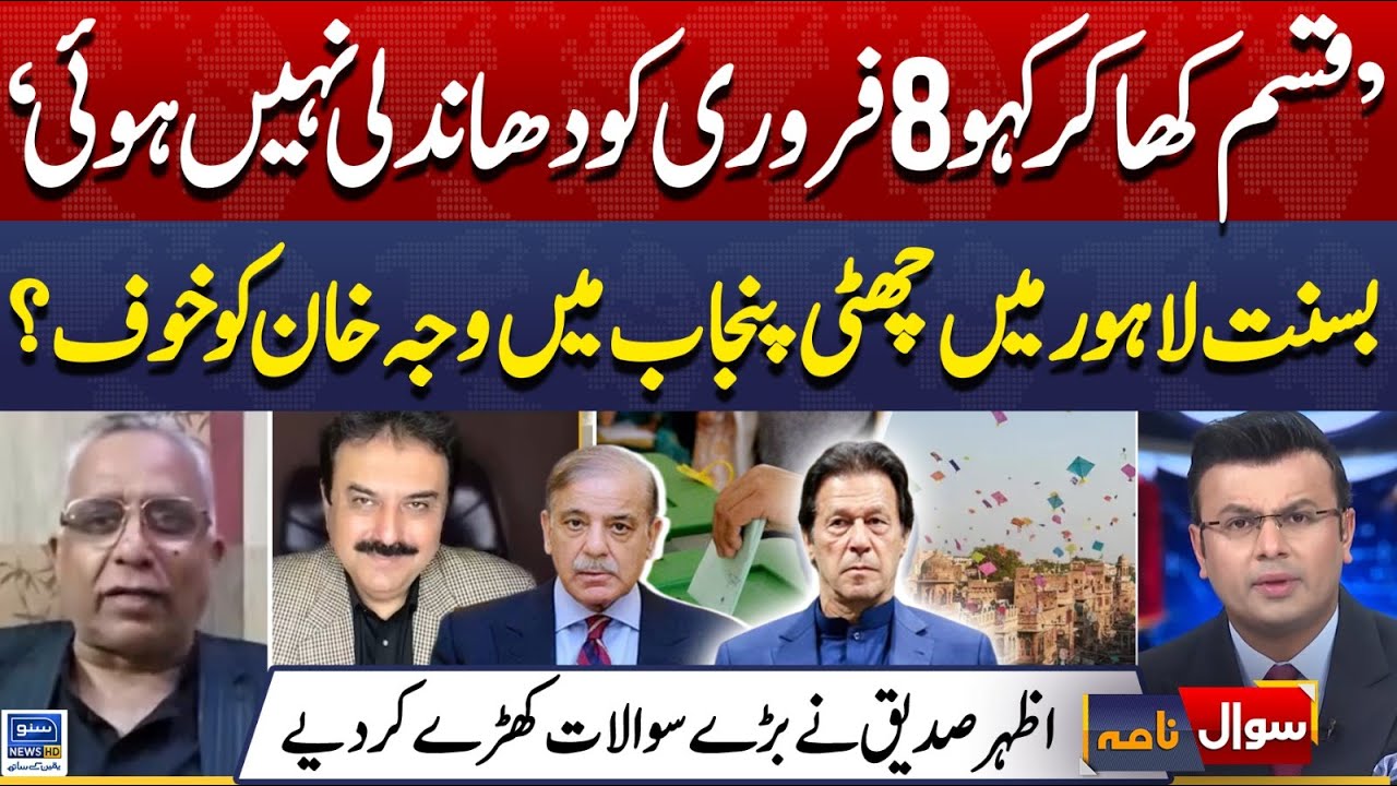 Basant 2026 & PTI 8 Feb Protest | Azhar Siddique Shocking Revelations | Sawal Nama | EP 436