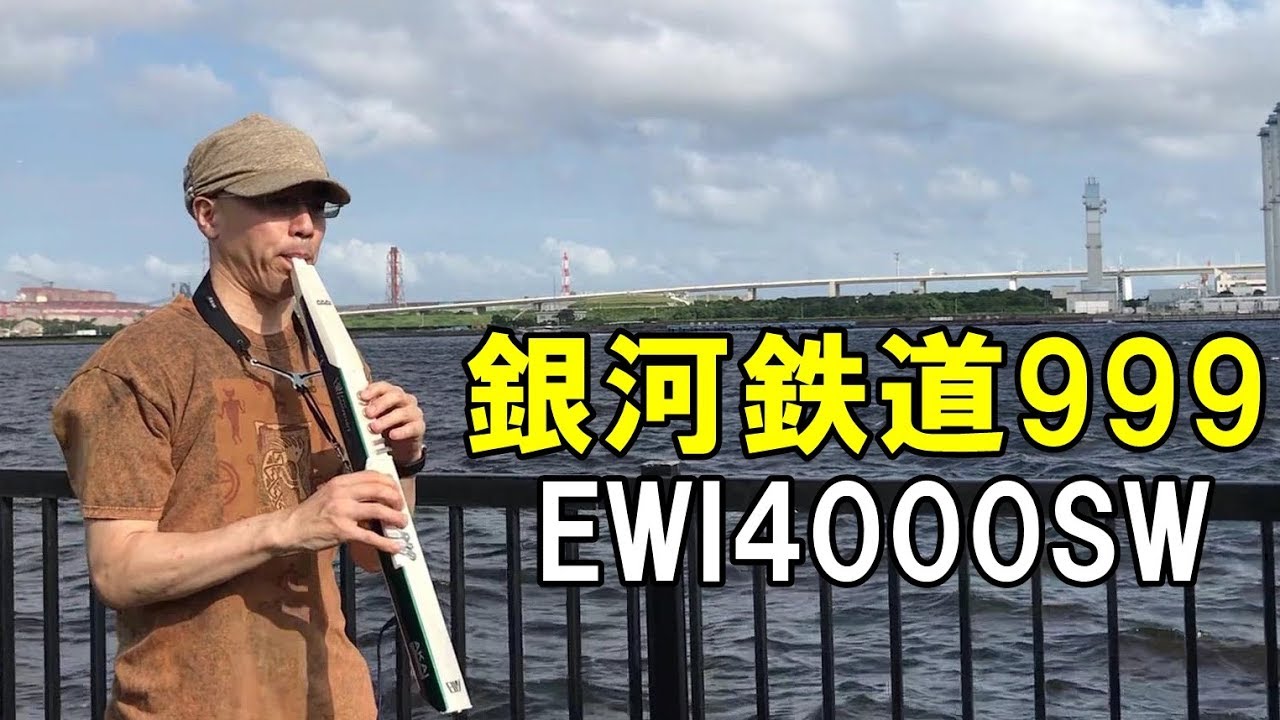 銀河鉄道999(EWI4000SW)～ JR鶴見線 海芝浦駅 隣の「海芝公園」で撮影～