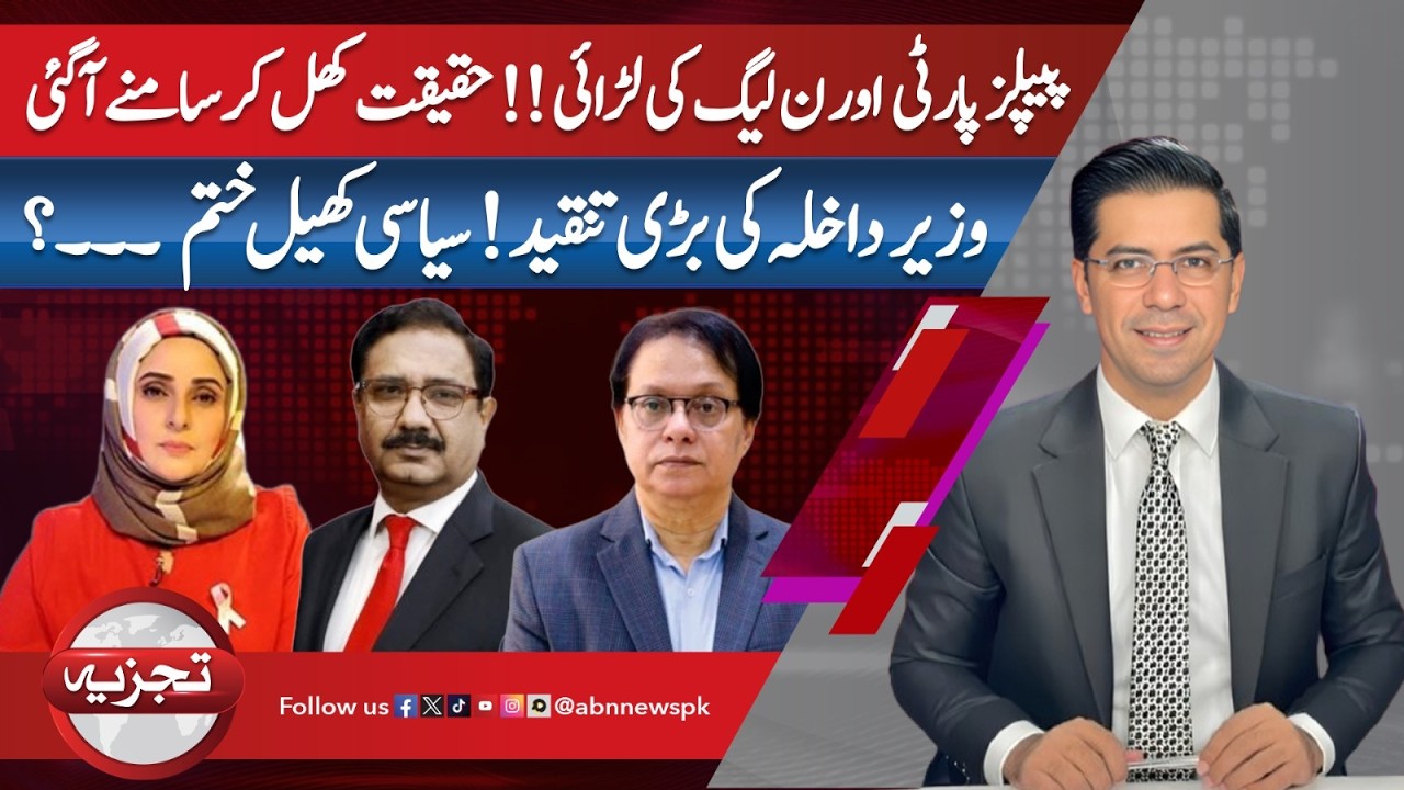 PPP vs PML-N Clash Exposed: Political Game Over? |Tajzia|ABNNews
