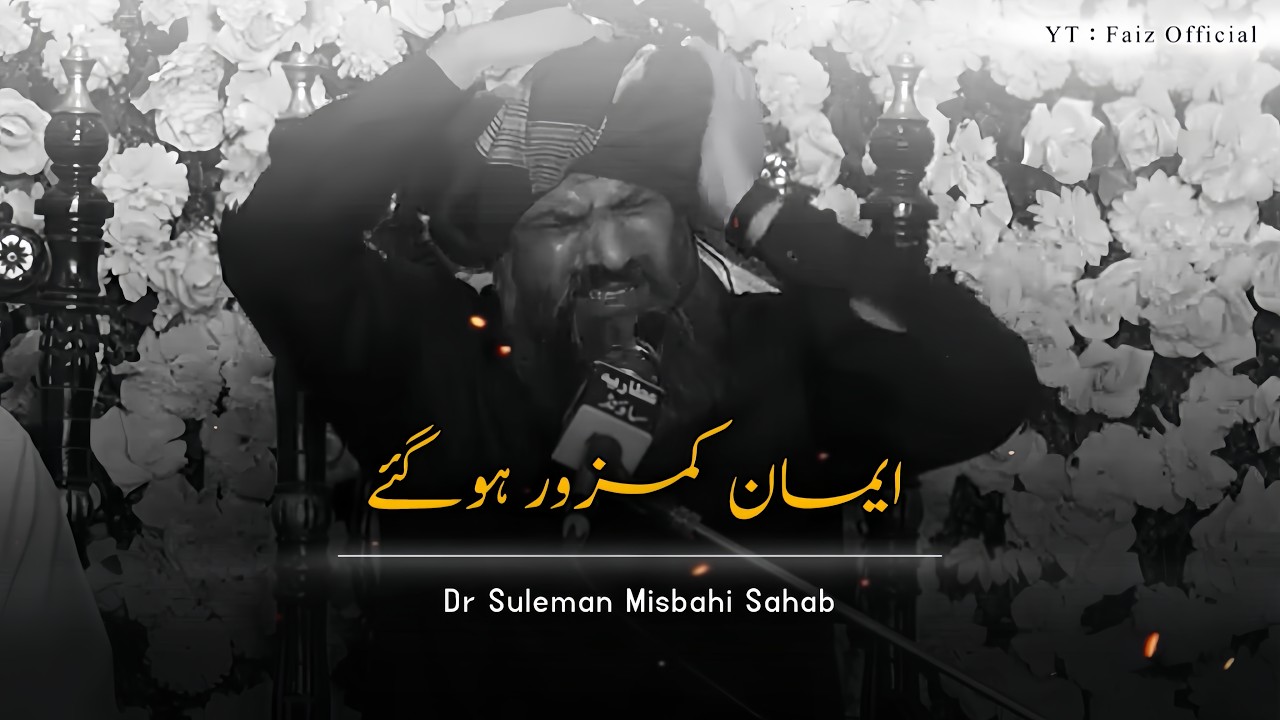 Imaan Kamzor Hogaye 🙂❤️ | Dr Suleman Misbahi Bayan