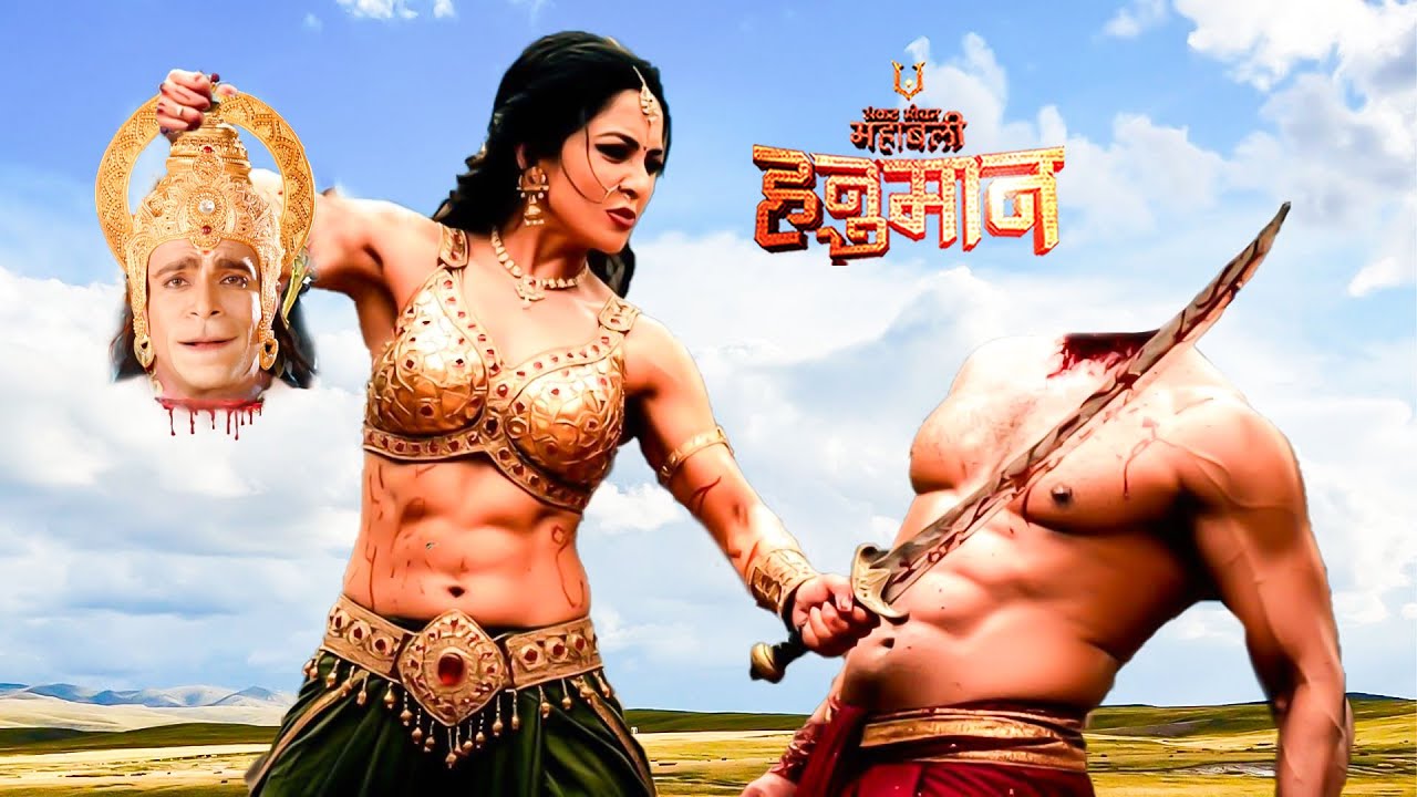 योगिनी देवी से कौन बचाएगा चिरंजीवी हनुमान जी के प्राण ? Mahabali Hanuman  #viralvideo