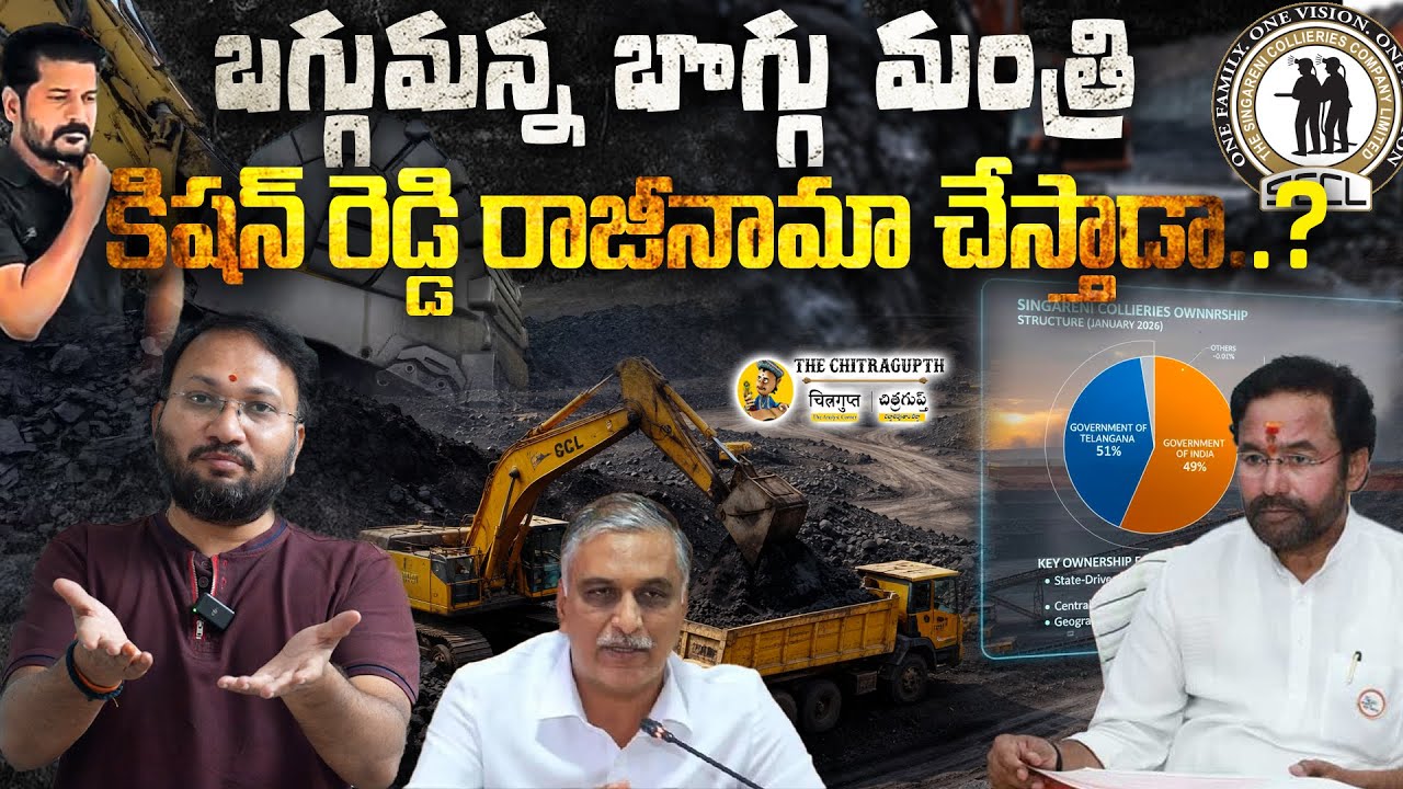 బగ్గుమన్న బొగ్గు మంత్రి | కిషన్ రెడ్డి రాజీనామా చేస్తాడా ? | Kishan Reddy Reaction On KTR SIT Notice