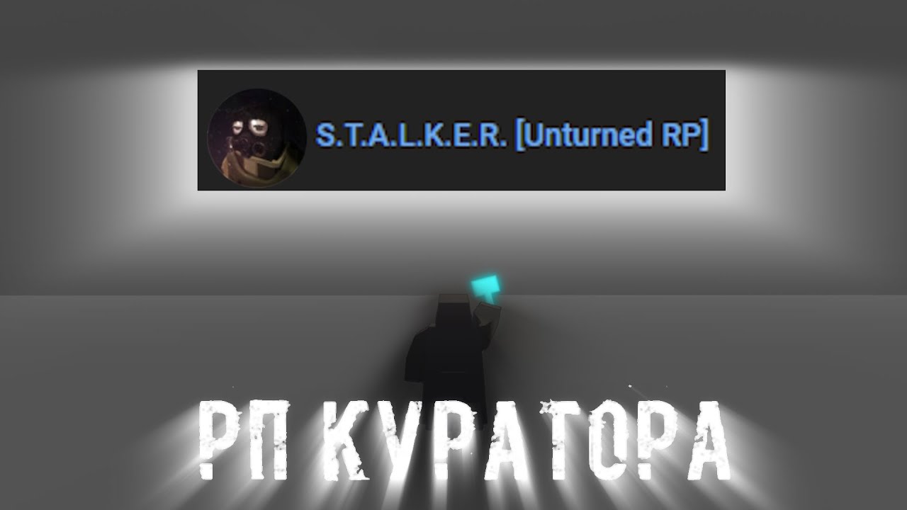 Админ будни Куратора | Strong Stalker RP