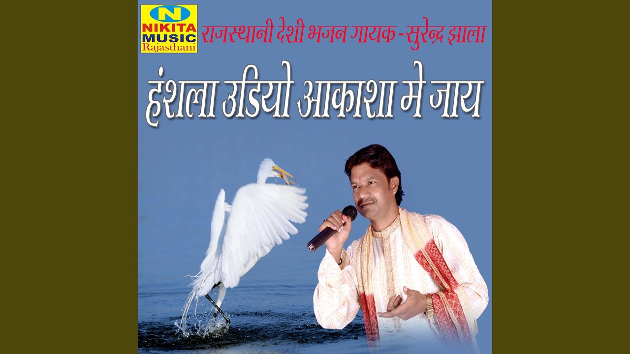 Hansala Udiyo Aakasha Me Jay