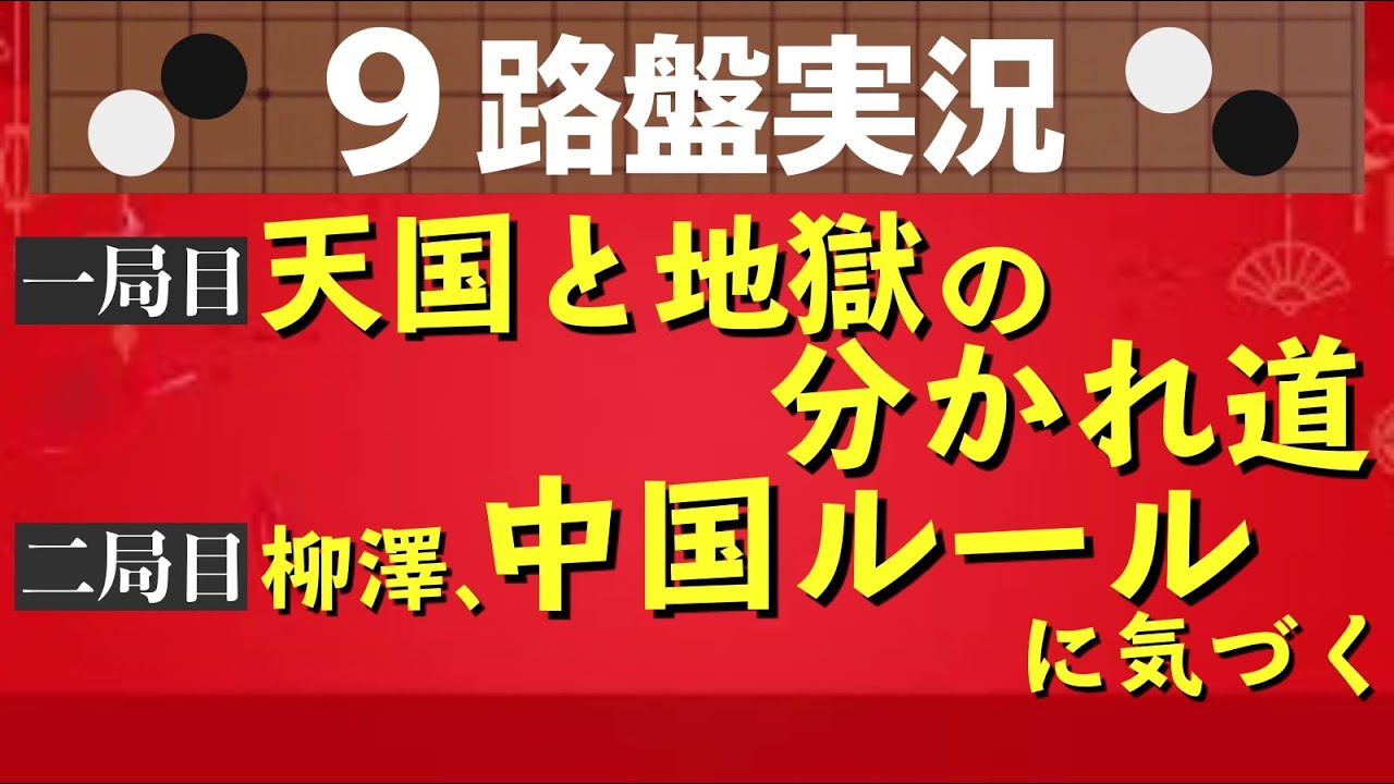 【初挑戦！】囲碁クエストで9路盤対局してみた！「天国と地獄の分かれ道」