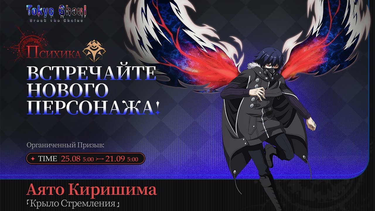 Жадный Аято... | Ayato Kirishima Summons | Tokyo Ghoul: Break the Chains