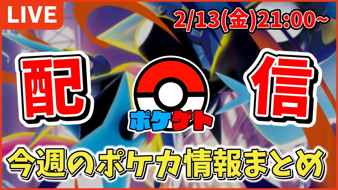 【LIVE】 ニンジャスピナー最新情報やムニキスゼロ/MEGAドリームex相場見ながら雑談する会 【今週のポケモンカード最新情報まとめ配信】
