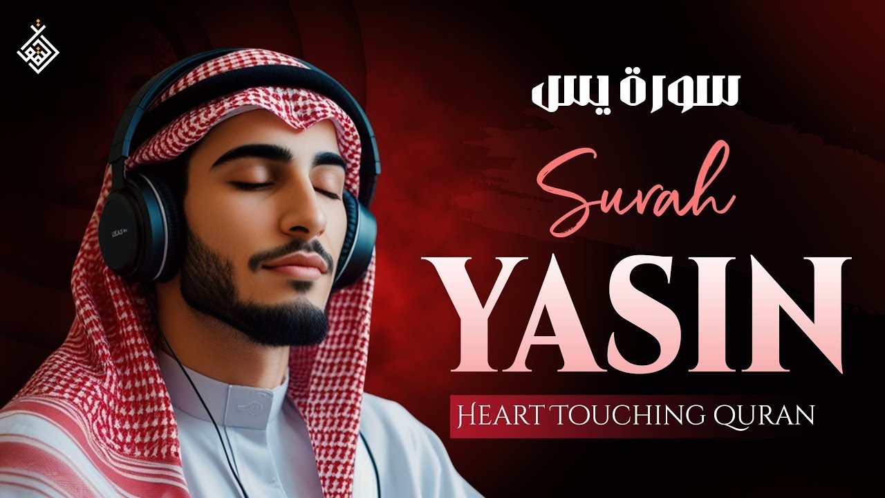 Surah Yasin (Yaseen) سورة يس | A Moment of Silence Wrapped in Peace | Al-Taqwa TV