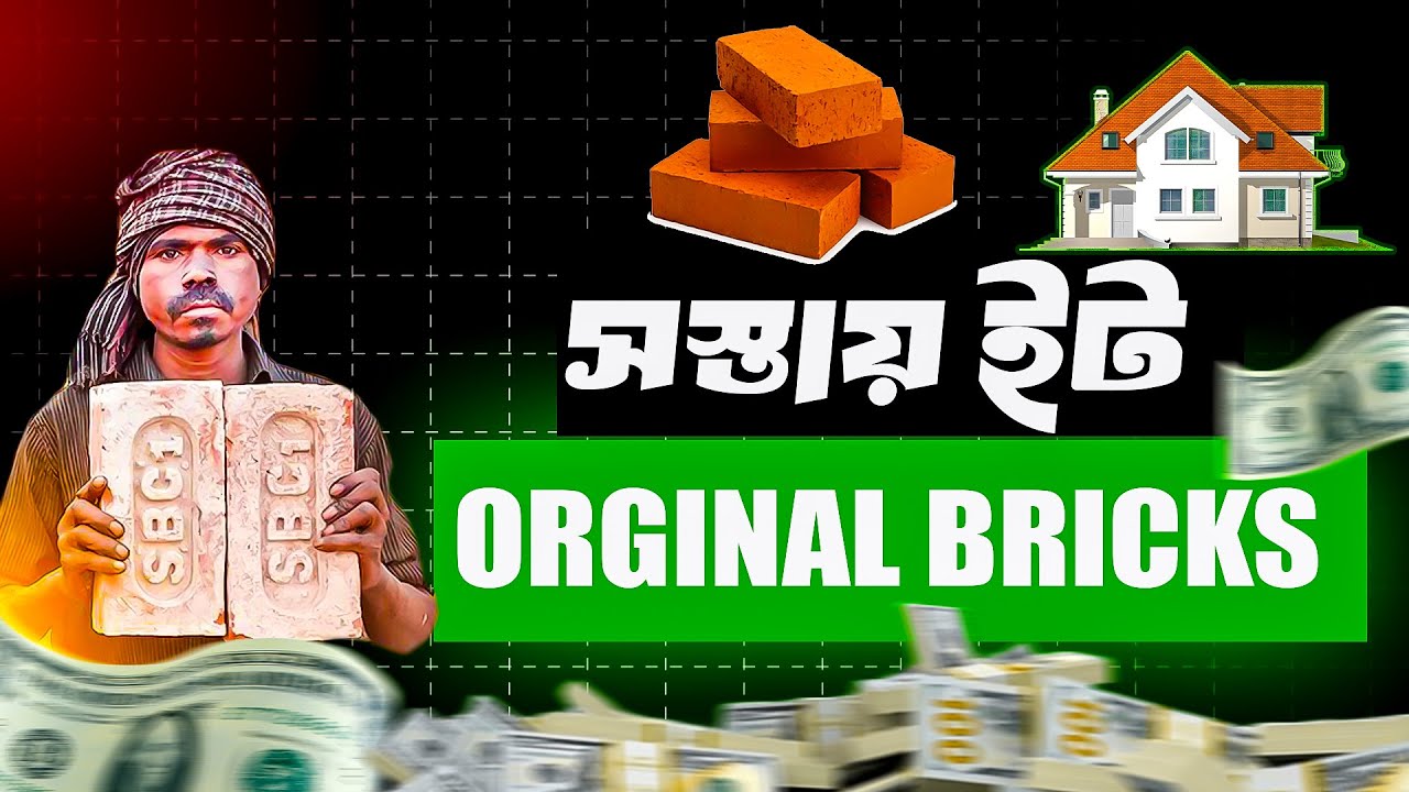 ইট ভাটা থেকে এবার আসল ইট কিনুন। How to make Bricks | Brick field in west bengal