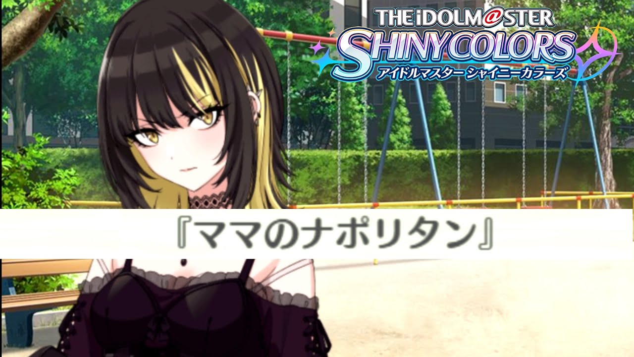 【初見実況】それは難易度高いかも… / 【アイドルマスターシャイニーカラーズ】ジ・エピソード編