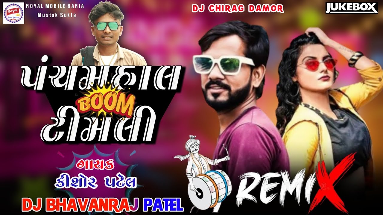 Kishor Patel New Timali 2023 / Kishor Patel expres Remix Timali / 2023 New Timali Dj Bhvanraj patel