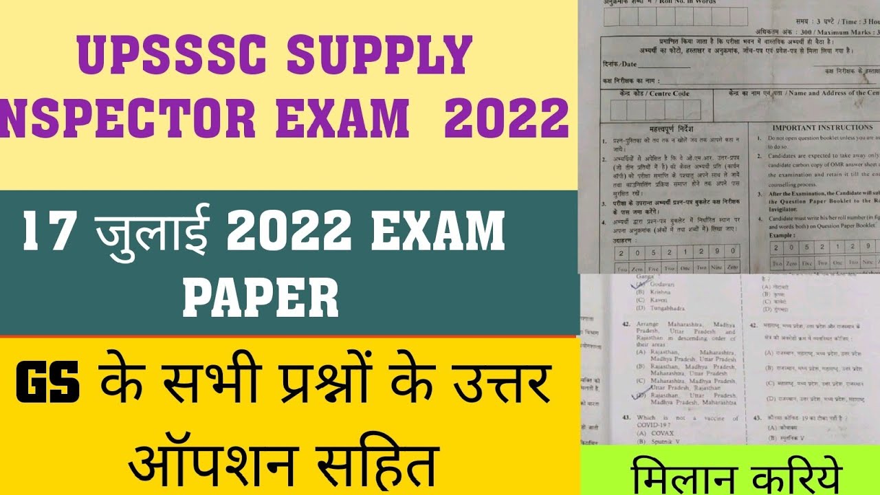 UPSSSC SUPPLY INSPECTOR EXAM PAPER 2022 / EXAM ANALYSIS SUPPLY INSPECTOR UP 2022 EXAM