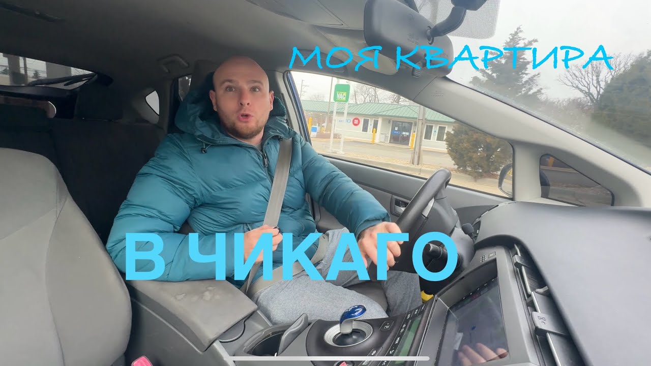 Моя квартира в Чикаго (краткий обзор района)