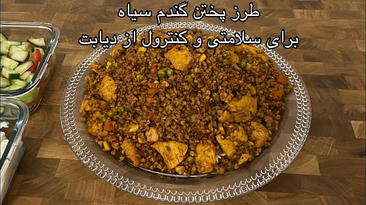 طرز پختن گندم سیاه برای سلامتی و کنترول دیابت | Buckwheat recipe