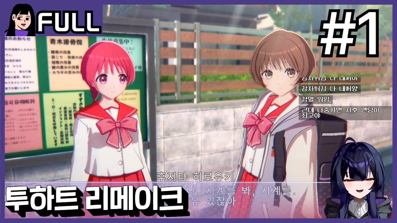 Leaf사 레전드 미연시 게임 To Heart(투하트) 리메이크 #1 / 26.03.16 소니쇼 다시보기