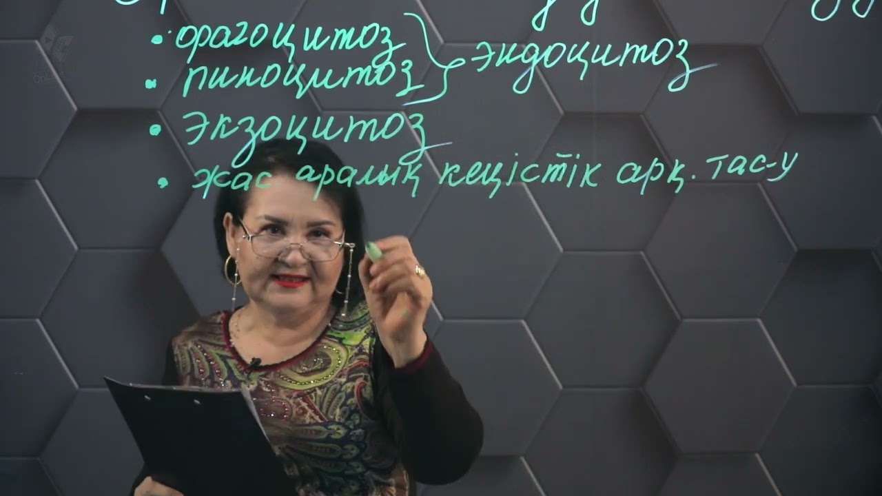 Жасуша мембранасы арқылы заттар тасымалдануының типтері. 1 бөлім. 11 сынып.