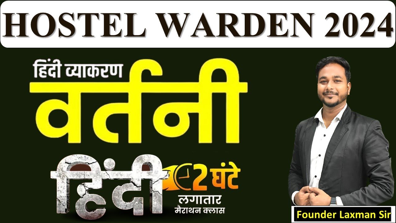 🔥शुद्ध वर्तनी अतिमहत्वपूर्ण प्रश्न  🔥 by :- Laxman Sir