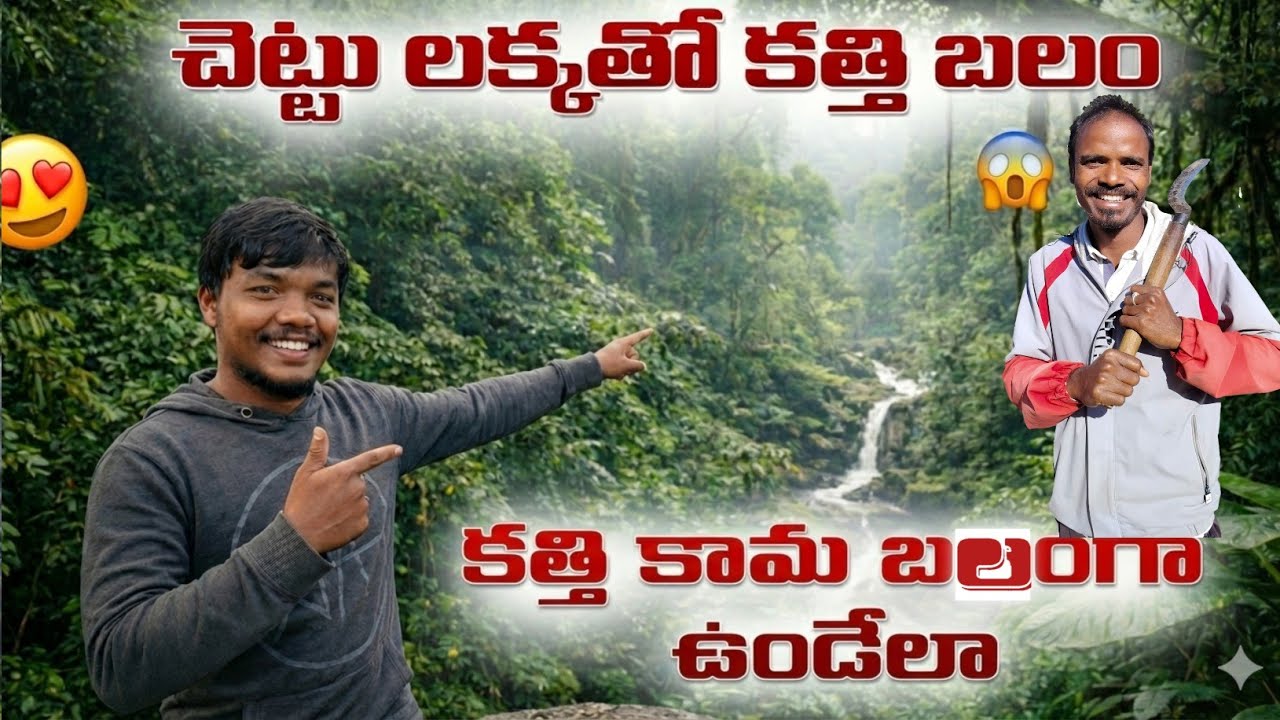 లక్క చెట్టు తో కత్తికి బలం 