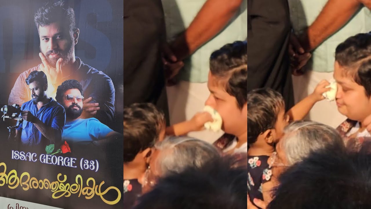 ഐസകിന്റെ വേർപാടിൽ പൊട്ടിക്കരഞ്ഞ ഭാര്യയുടെ കണ്ണ് തുടച്ച് 2വയസുകാരി മകൾ isaac george organ donation