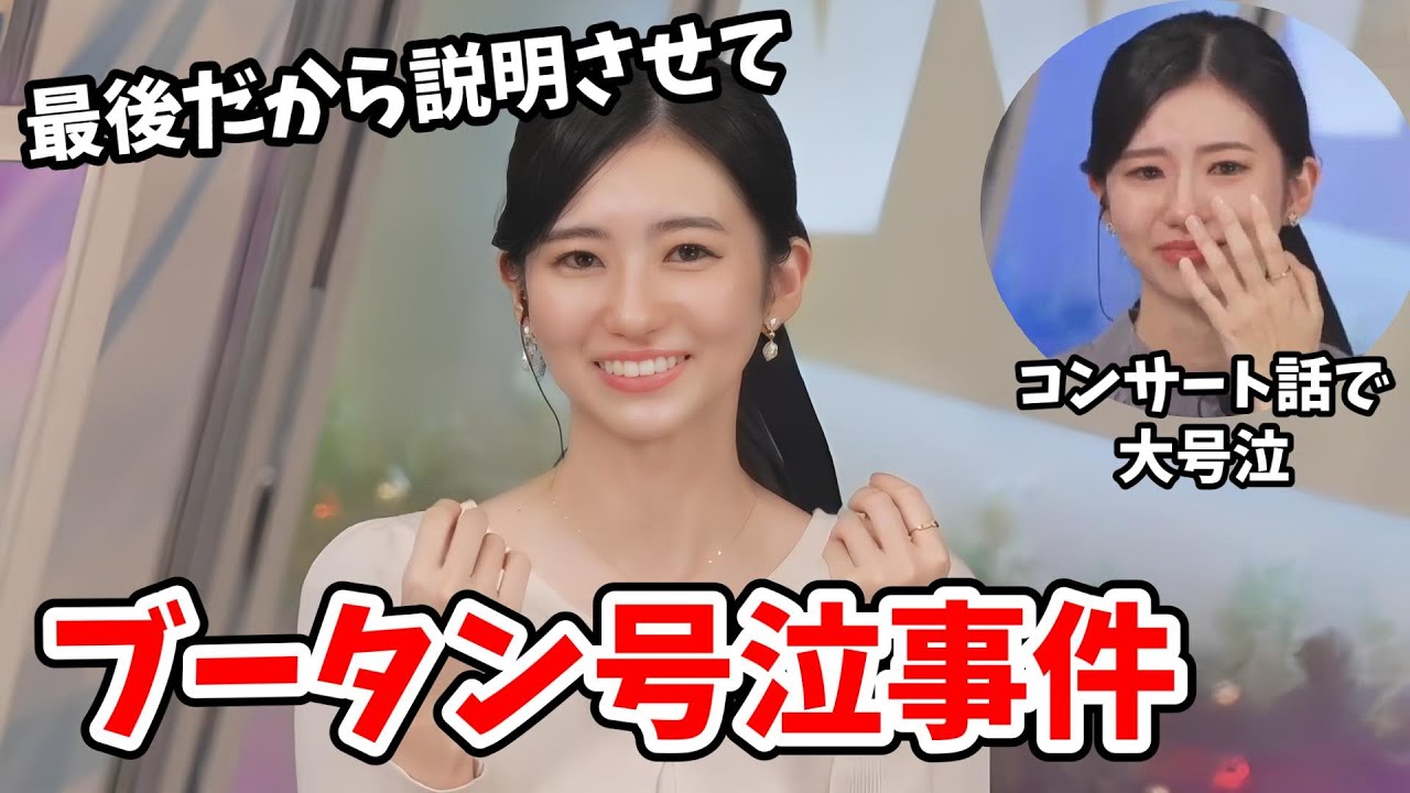 【大島璃音】最後だからと乃木坂ファンもびっくりした「遥かなるブータン号泣事件」を語るのんちゃん【ウェザーニュース切り抜き】