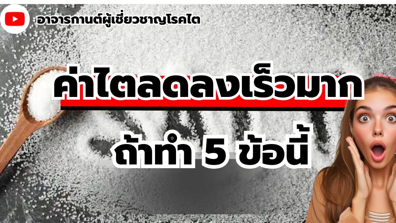 สาเหตุที่ทำให้ไตเสื่อมเร็ว bun ครีเอทินินเพิ่ม