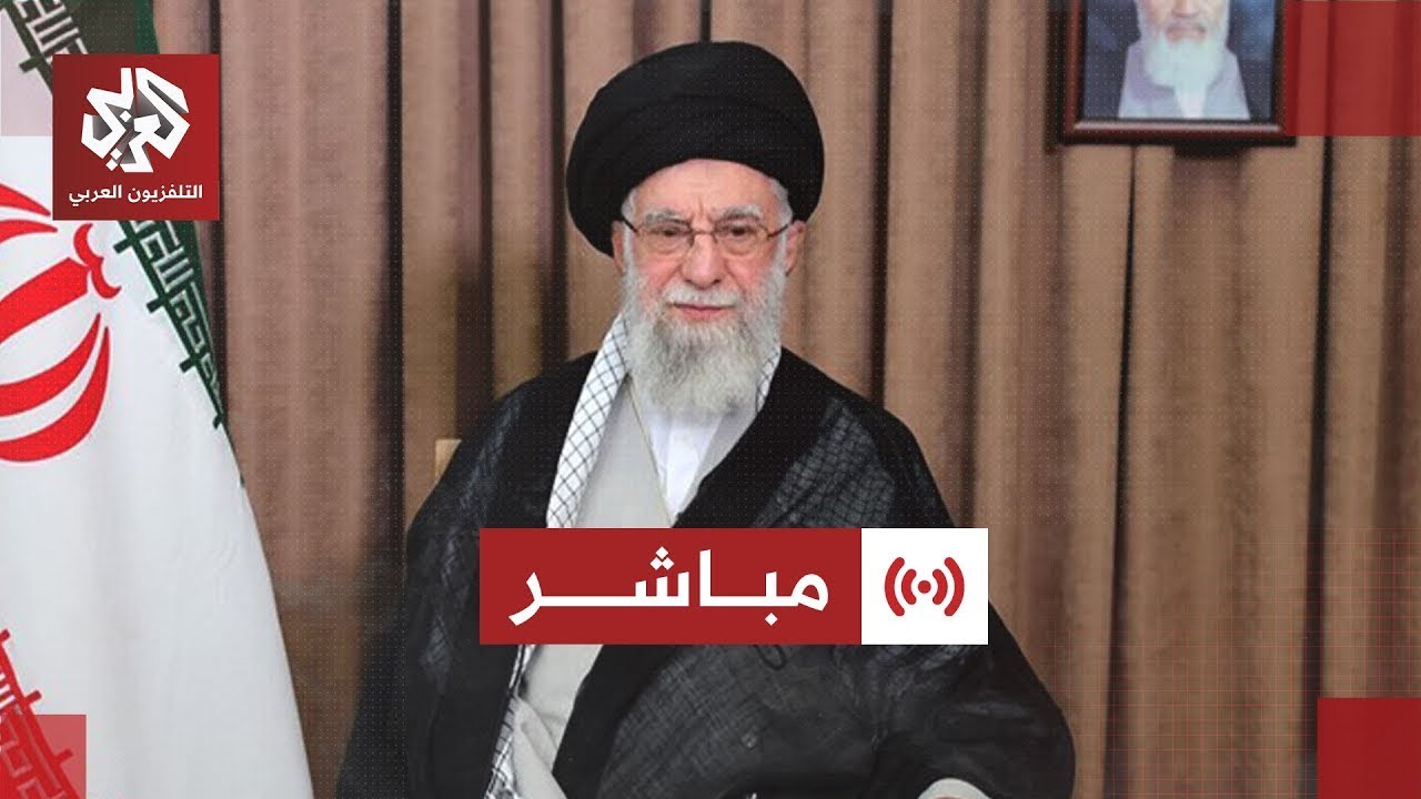 مباشر | المرشد الإيراني يتوعد أميركا بحرب إقليمية للرد على التصعيد العسكري ضد إيران