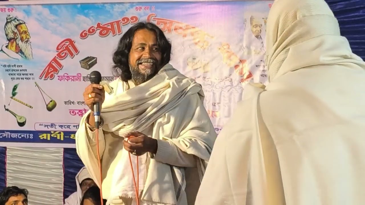 বাউল গান ভাইরাল