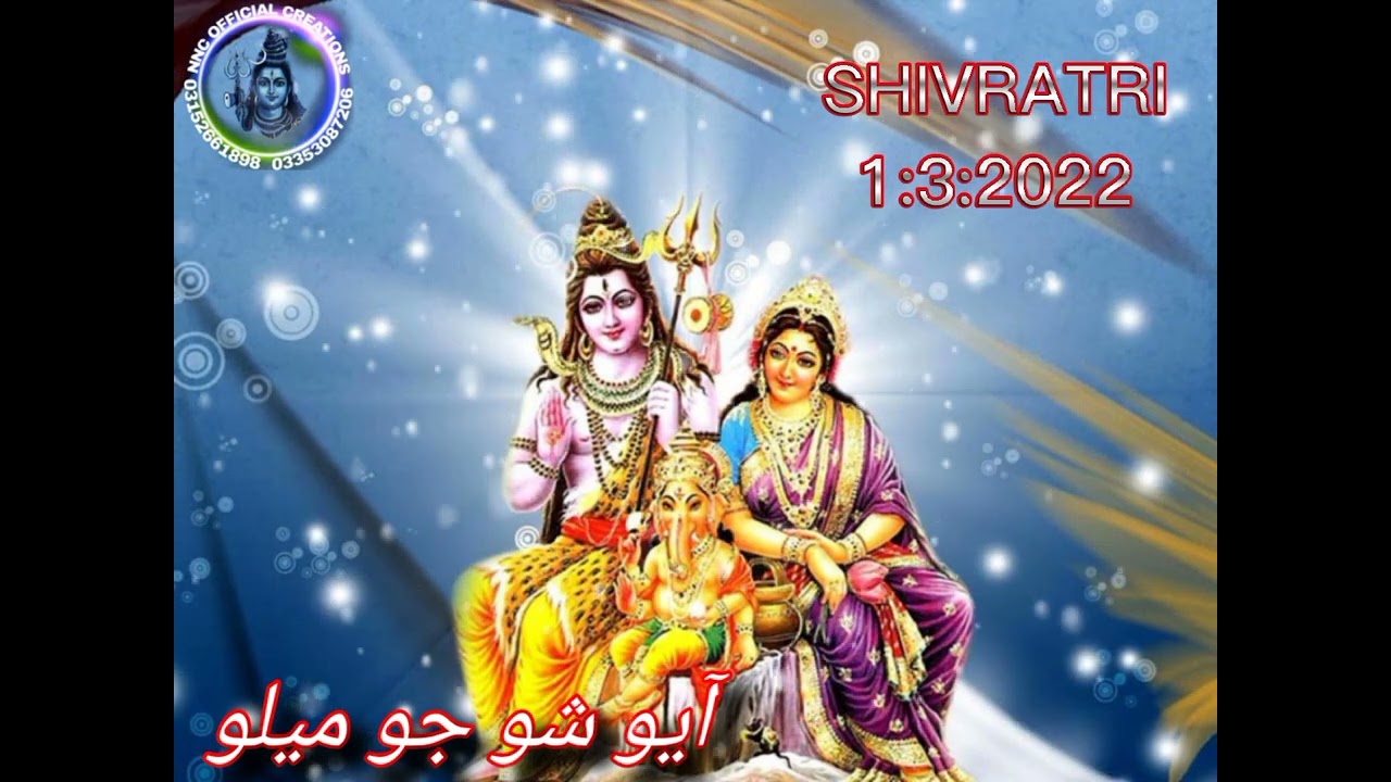 Aayo  Shiv Jo Melo//Sindhi Bhajan Shiv Shankar Mahadev //Shiv Shewa Mandal Mole//