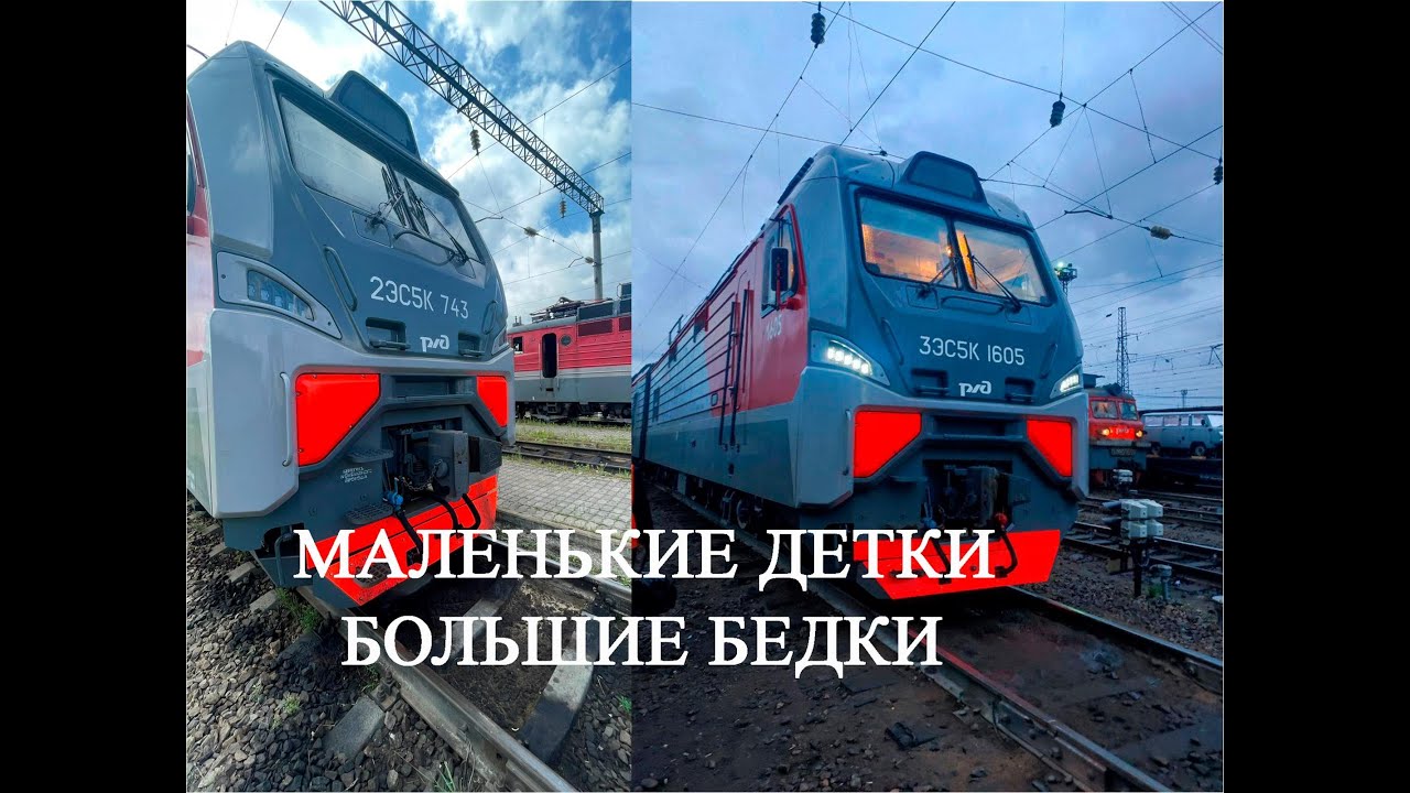 Маленькие детки-большие бедки (ПООСНИК) 2ЭС5К с 700 номеров, неисправность джампера