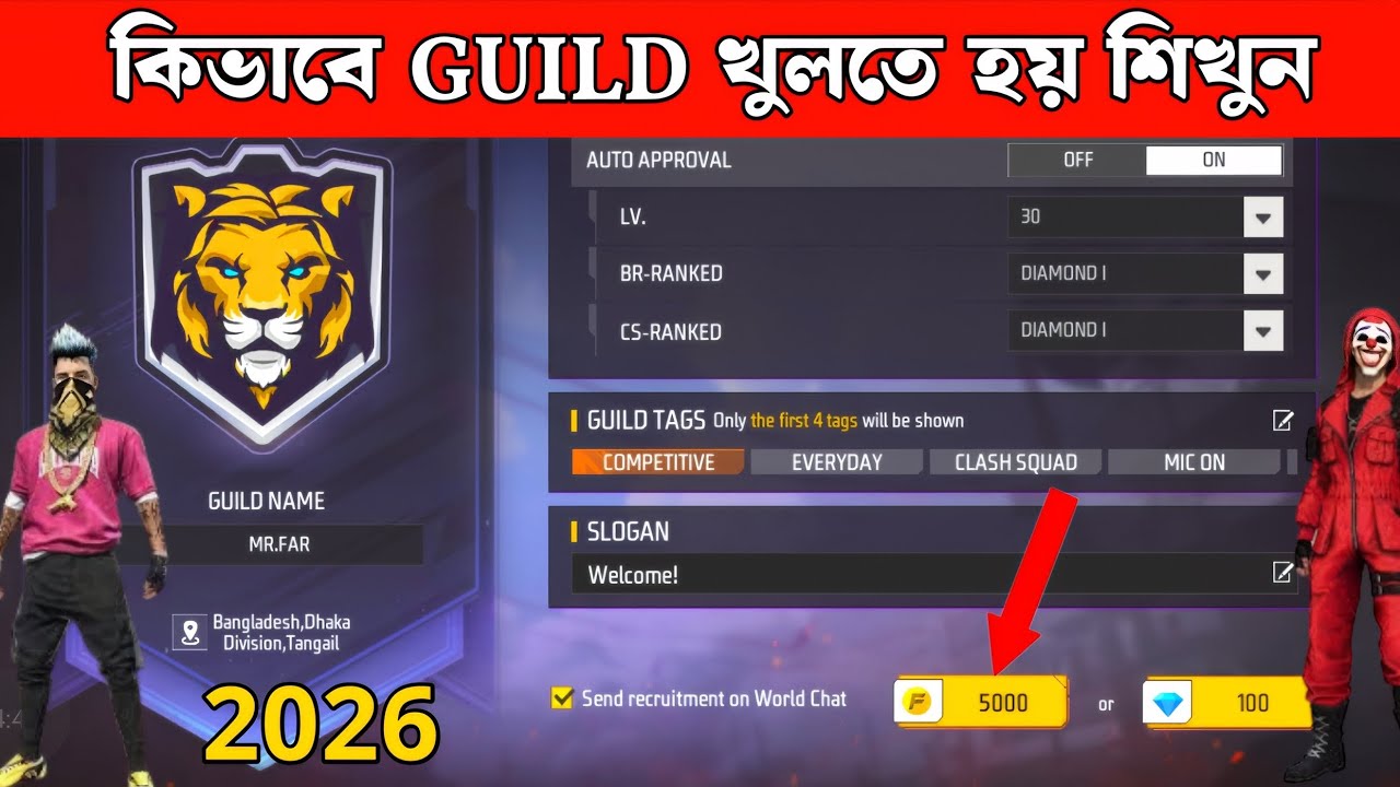 How to Create Guild in Free Fire 2026 | কিভাবে গিল্ড খুলবেন ২০২৬ |