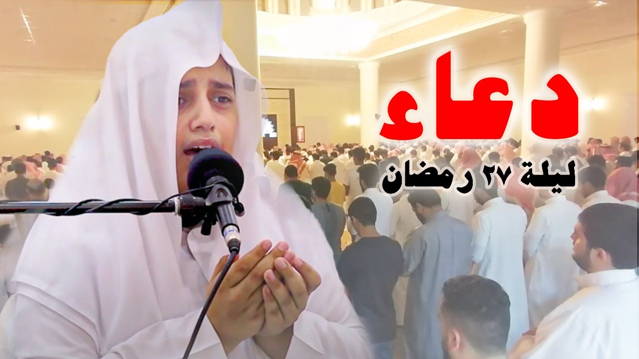 (اللهم إنا نسألك الجنة ، الجنة) قنوت خاشع ليلة ٢٧ رمضان للقارئ علي اليوسف