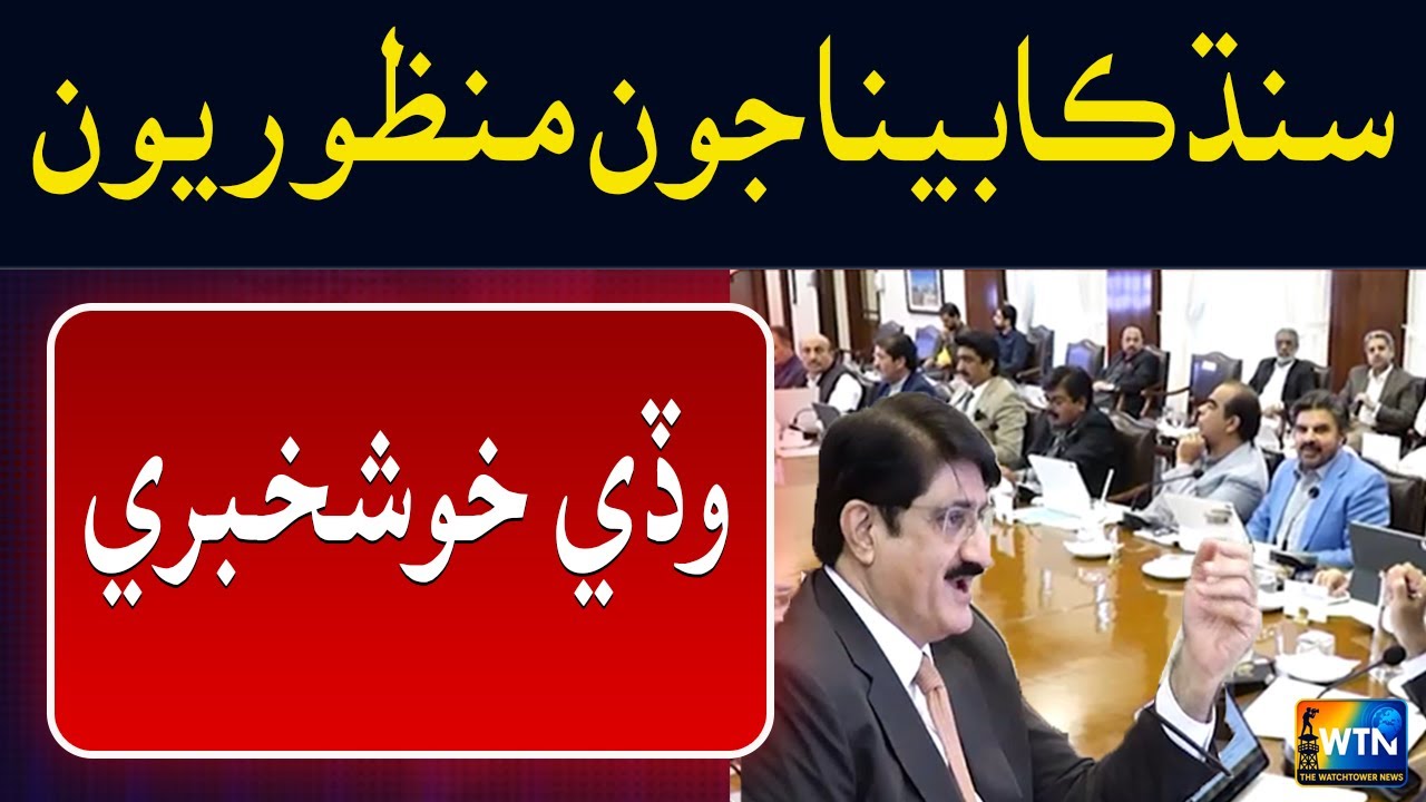 Big Good News | Sindh Cabinet Approves Major Decisions