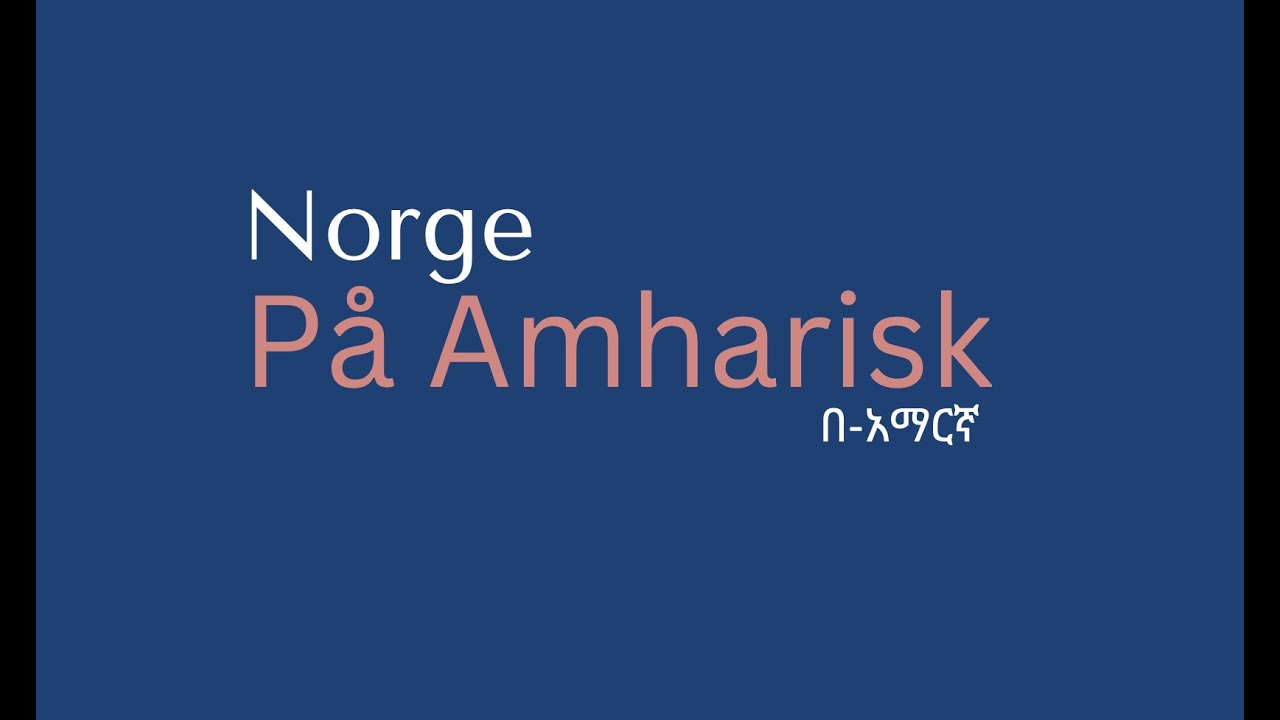 Norge Be-Amaregna: Netsanet Assefa, sammen med Ethiopia Alemayehu. ነፃነትና ኢትዮጵያ ያደረጉት ውይይት