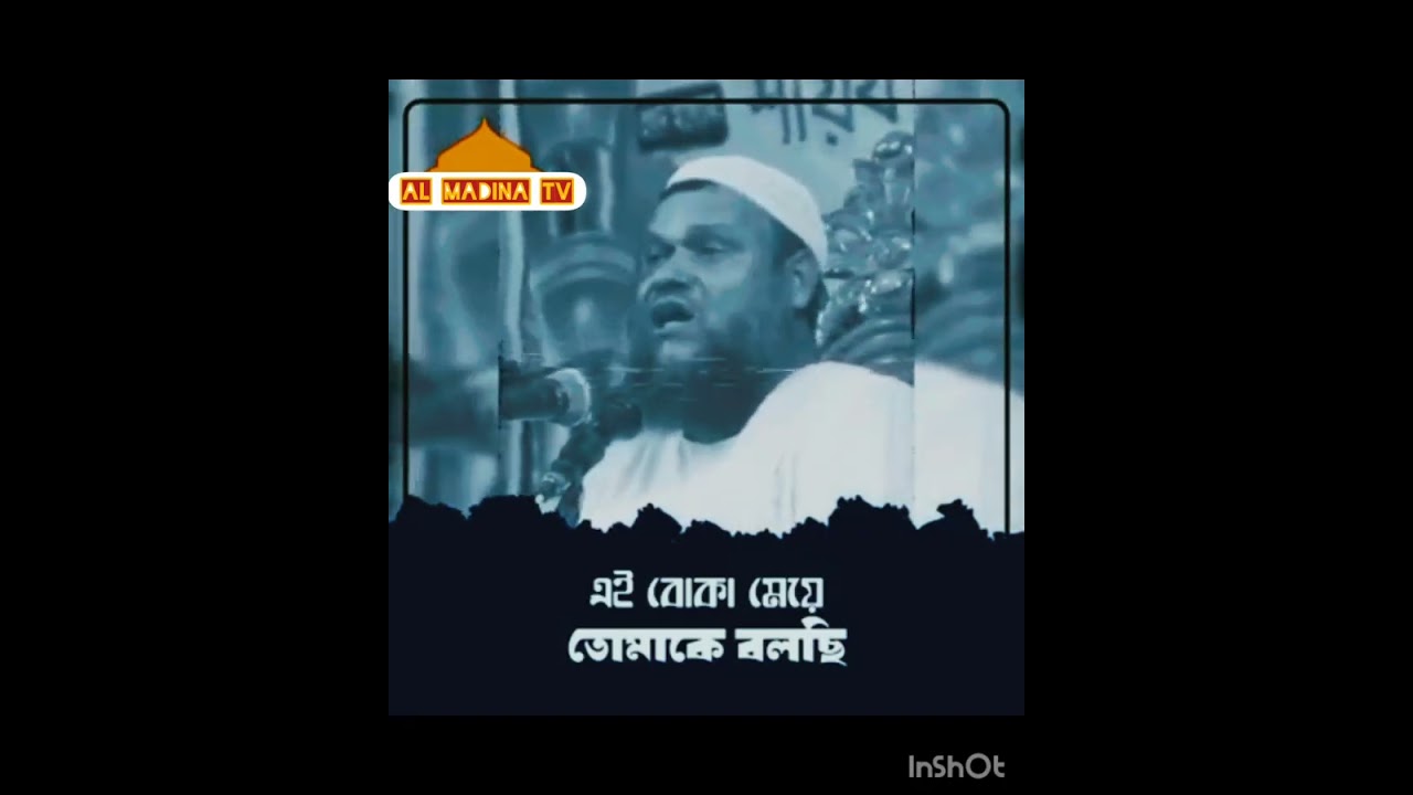 আব্দুর রাজ্জাক বিন ইউসুফ বর্তমান মেয়েদের  কে নিয়ে কিছু কথা। Al madina TV Abdul rajjak bin Yusuf