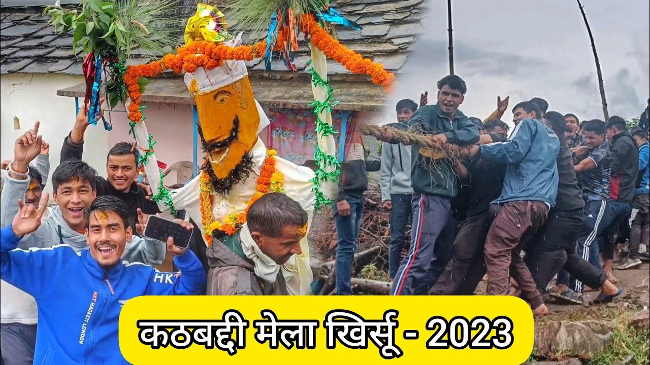 ||इतना खतरनाक और रोमांचक मेला कभी नहीं देखा||कठबद्दी मेला खिर्सू (Katbadhi Mela Khirsu||