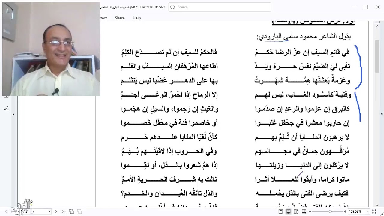 الثانية باك آداب وعلوم إنسانية - منهجية تحليل نص شعري