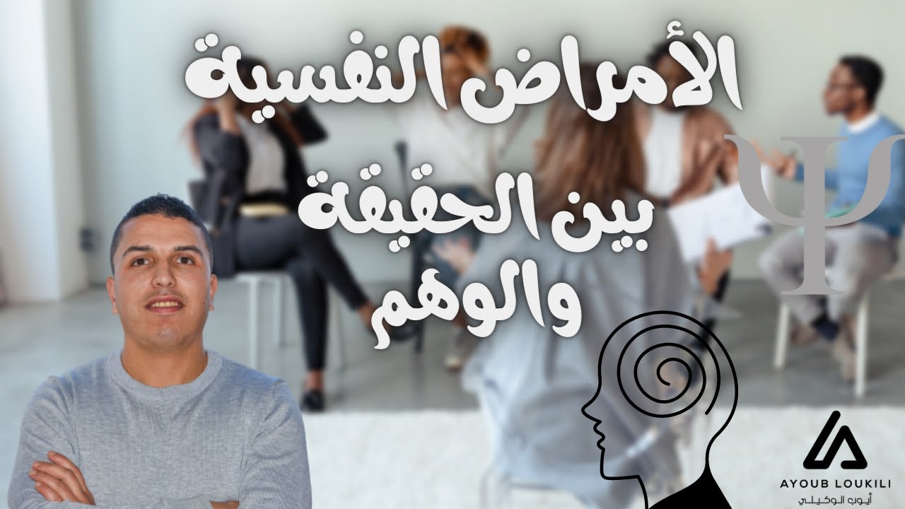 موضة العلاج النفسي، طريق الشركات الكبرى نحو الربح .... بين الحقيقة والوهم