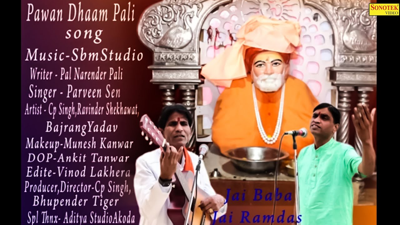 Pawan Dhaam Pali, Baba Jai Ram Das Bhajan, Guru Bhajan
