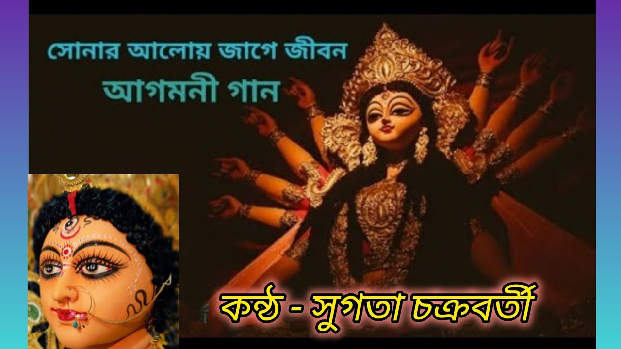 Sonar aloy jaage jibon || agomoni gaan || Simanta Sarkar #bengalisong #agomoni gaan