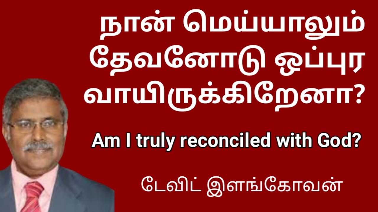 நான் மெய்யாலும் தேவனோடு ஒப்புரவாயிருக்கிறேனா? ( 22-02-2026, 06.30 pm)