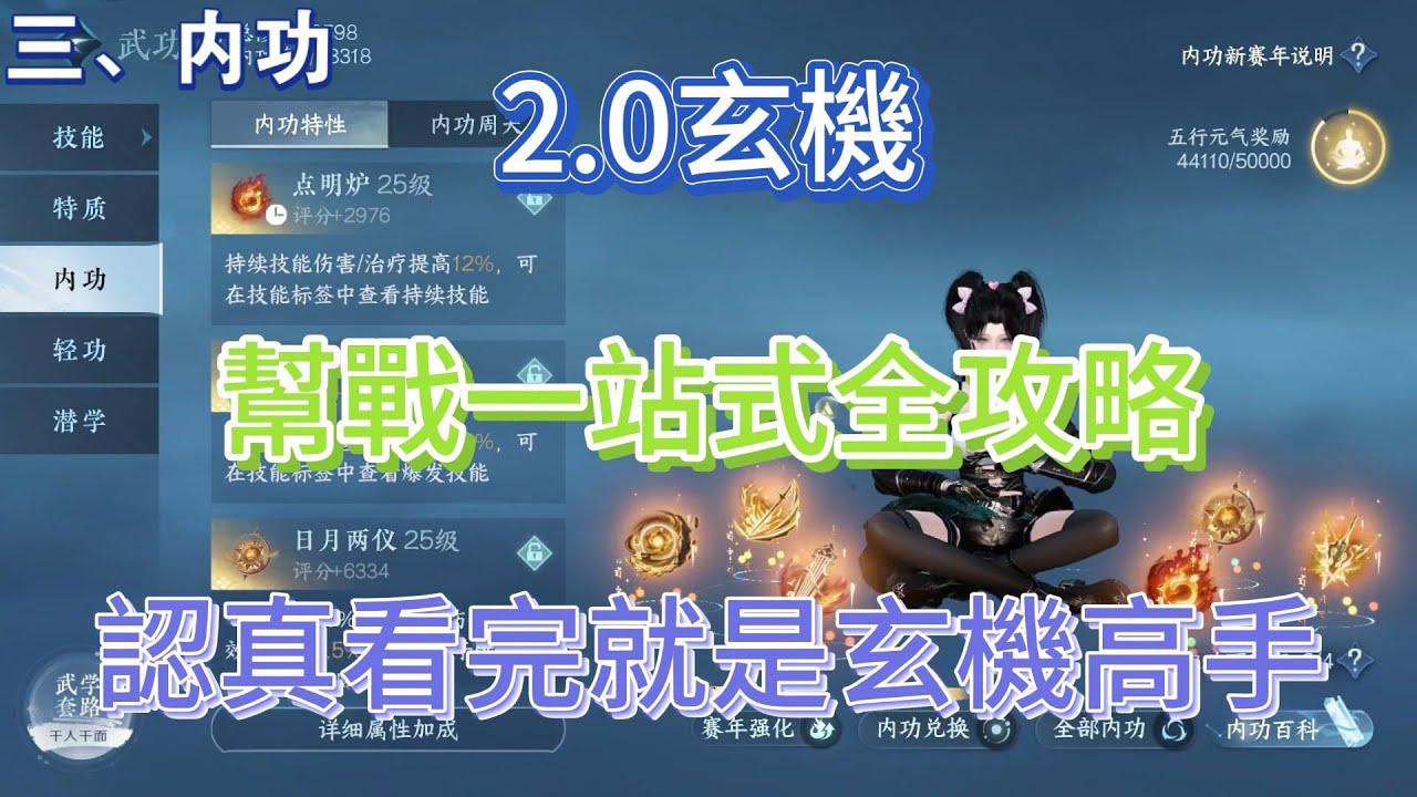 逆水寒2.0「玄機」幫戰一站式全攻略！認真看完就是玄機高手！一個視訊解決你玩玄機的全部疑惑！全是乾貨不講廢話！#逆水寒 #逆水寒攻略 #逆水寒手遊攻略 #逆水寒手游攻略 #逆水寒手遊 #逆水寒手游