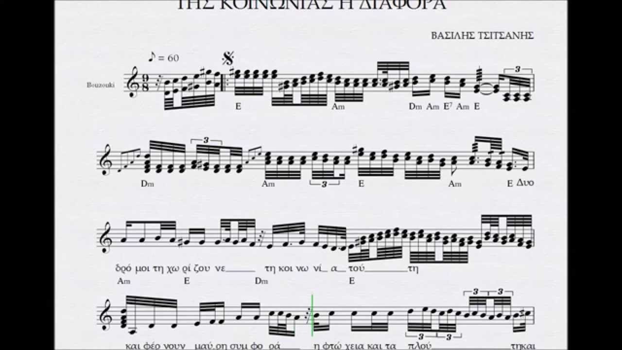 ΤΗΣ ΚΟΙΝΩΝΙΑΣ Η ΔΙΑΦΟΡΑ - ΠΑΡΤΙΤΟΥΡΑ ΒΑΣΙΛΗΣ ΤΣΙΤΣΑΝΗΣ
