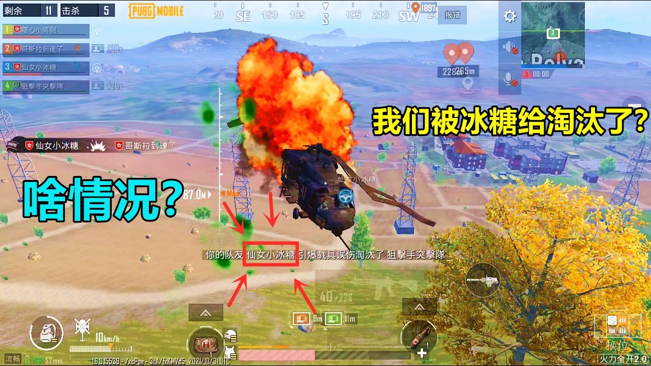 我们居然被冰糖给淘汰了？绝处逢生，多亏防爆服救了一命