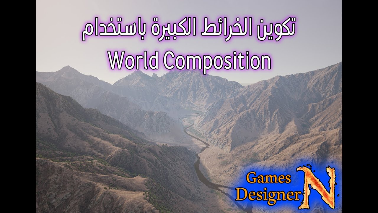 تكوين الخرائط الكبيرة والتحكم بها || World Composition || Unreal Engine 4