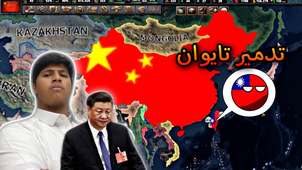 قلوب من حديد| مود العصر الحديث تدمير تايوان