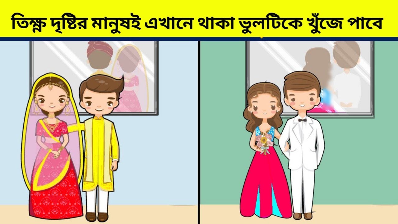 Part- 58//আপনার বুদ্ধি কতটা প্রখর তা কি জানেন?//Find odd object in this image/Fact world