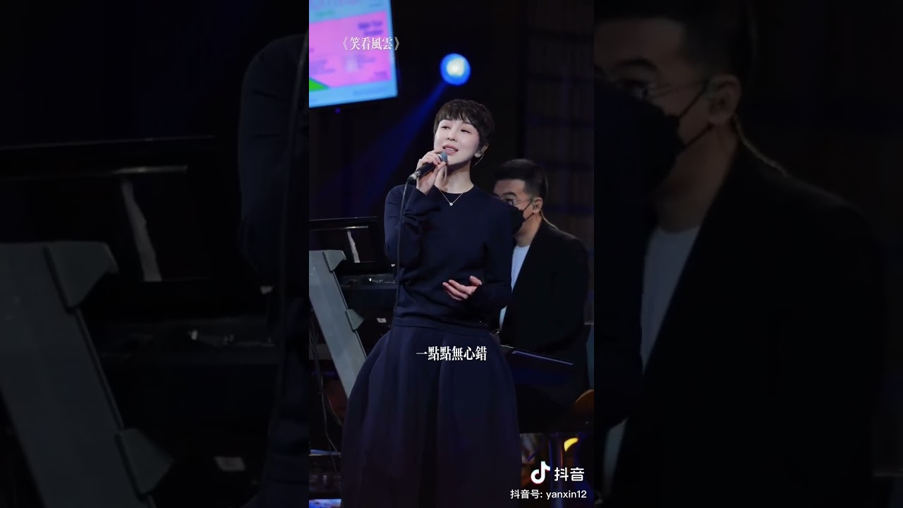 闫莘Xin（闫欣）笑看風雲