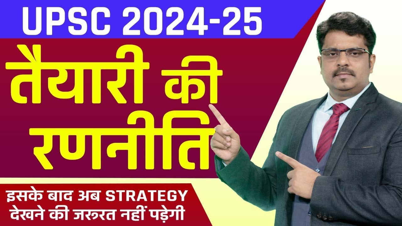 UPSC के लिए रणनीति क्या होनी चाहिए जानिए Ojaank Sir से  - How to make a Study Plan for UPSC 2024-25
